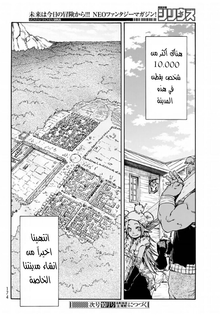 Tensei shitara Slime Datta Ken: Chapter 27 - Page 31