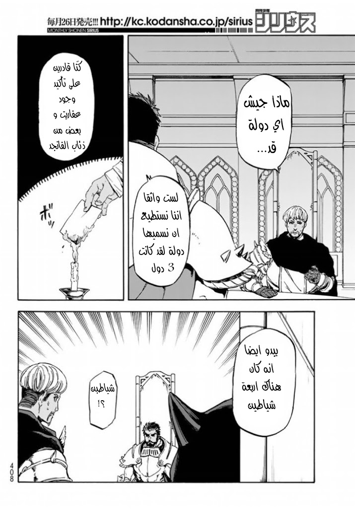 Tensei shitara Slime Datta Ken: Chapter 28 - Page 6