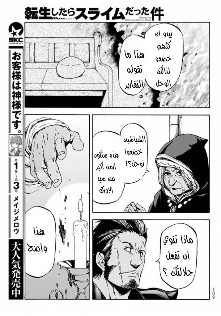 Tensei shitara Slime Datta Ken: Chapter 28 - Page 7