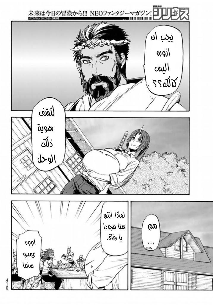 Tensei shitara Slime Datta Ken: Chapter 28 - Page 8