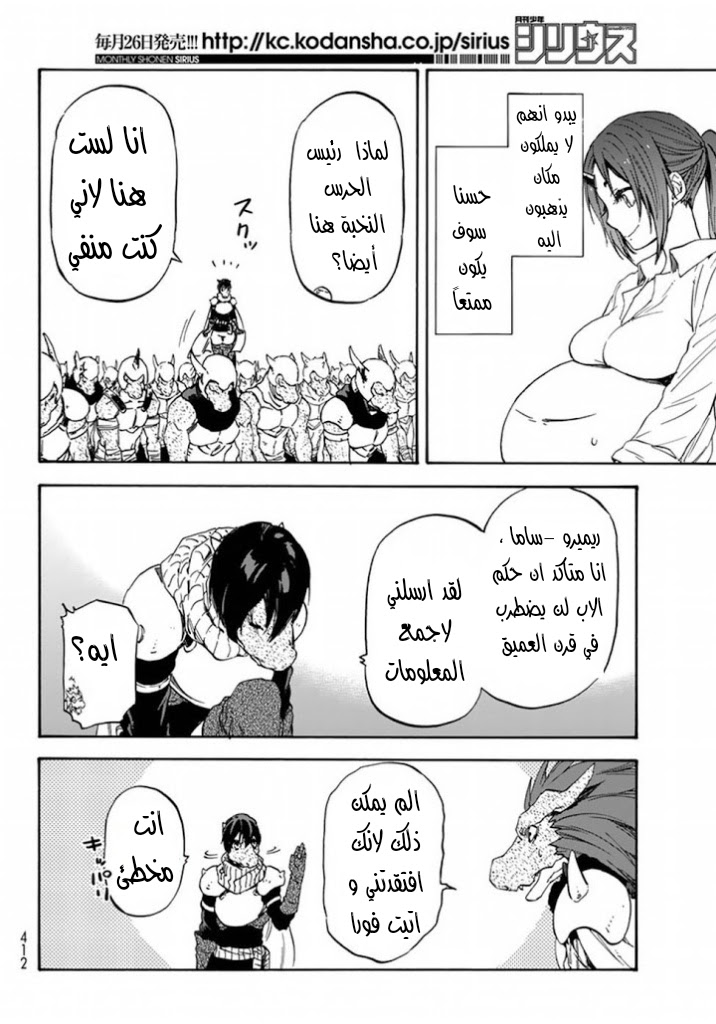 Tensei shitara Slime Datta Ken: Chapter 28 - Page 10