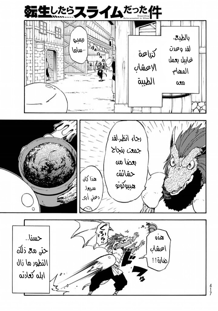 Tensei shitara Slime Datta Ken: Chapter 28 - Page 15