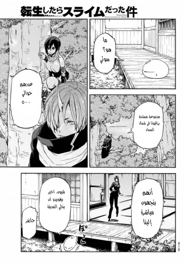 Tensei shitara Slime Datta Ken: Chapter 28 - Page 17