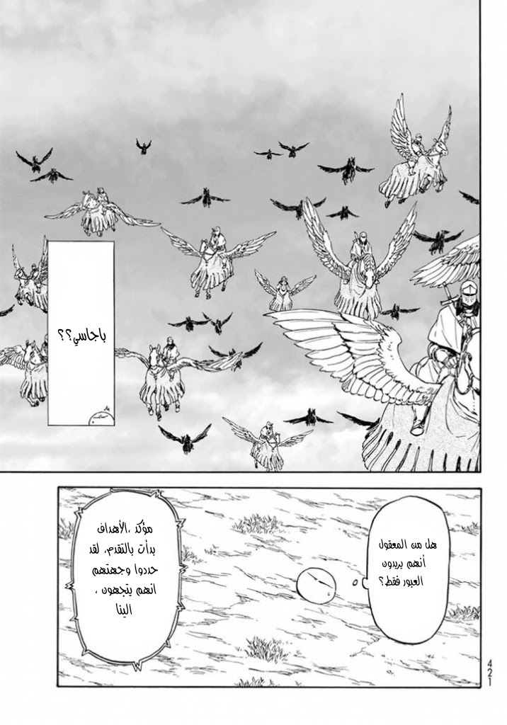 Tensei shitara Slime Datta Ken: Chapter 28 - Page 19