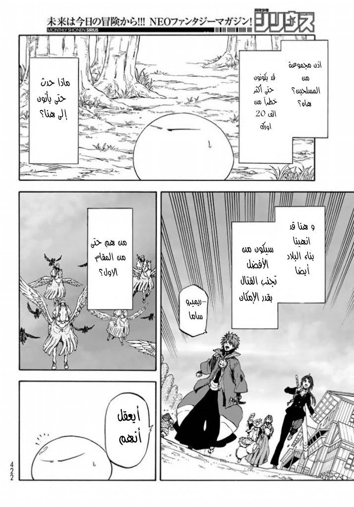 Tensei shitara Slime Datta Ken: Chapter 28 - Page 20