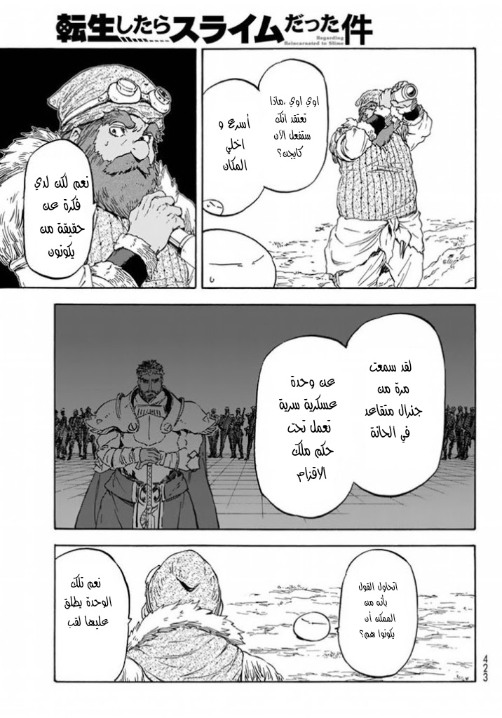 Tensei shitara Slime Datta Ken: Chapter 28 - Page 21