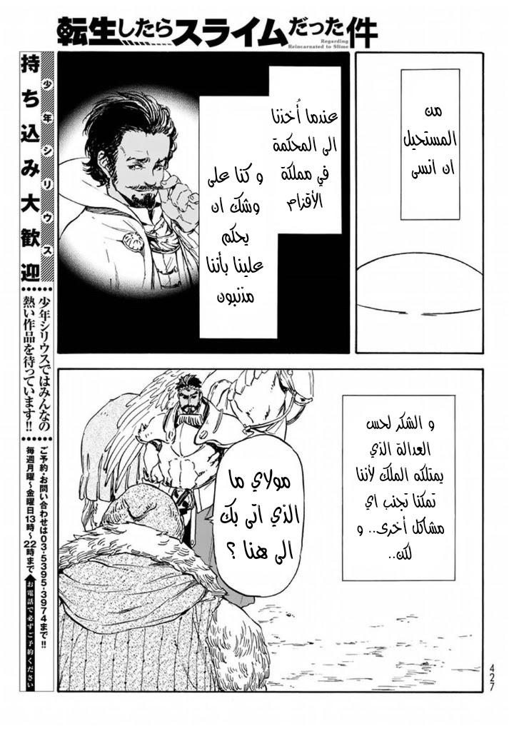 Tensei shitara Slime Datta Ken: Chapter 28 - Page 25