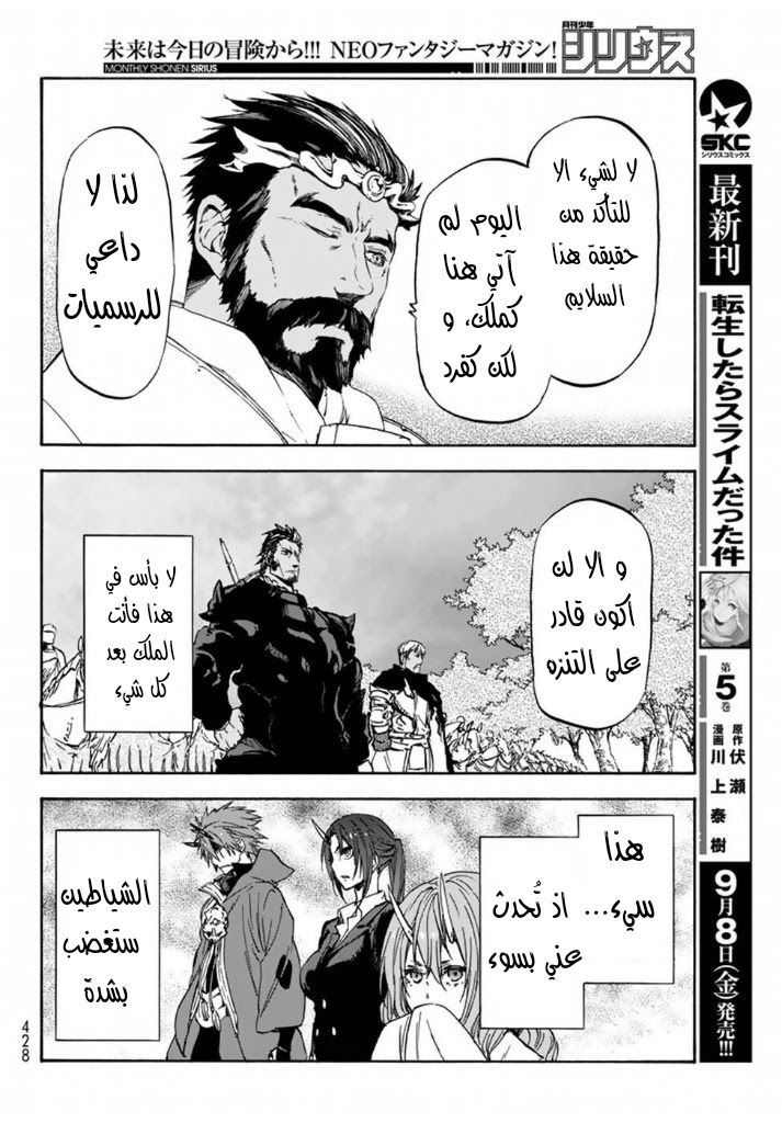 Tensei shitara Slime Datta Ken: Chapter 28 - Page 26