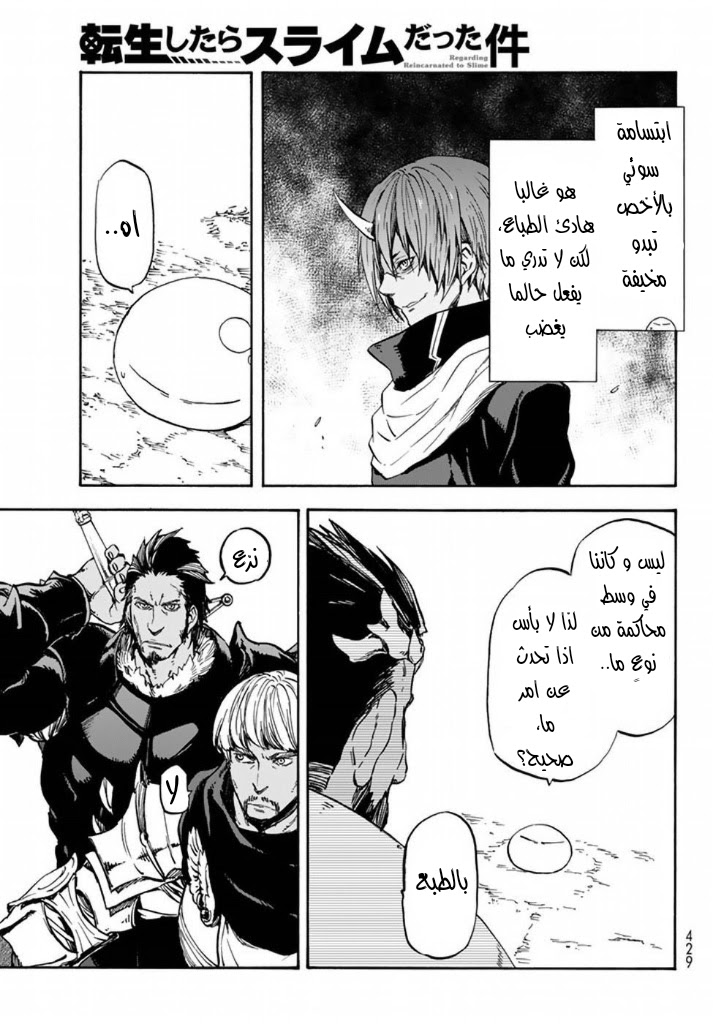 Tensei shitara Slime Datta Ken: Chapter 28 - Page 27