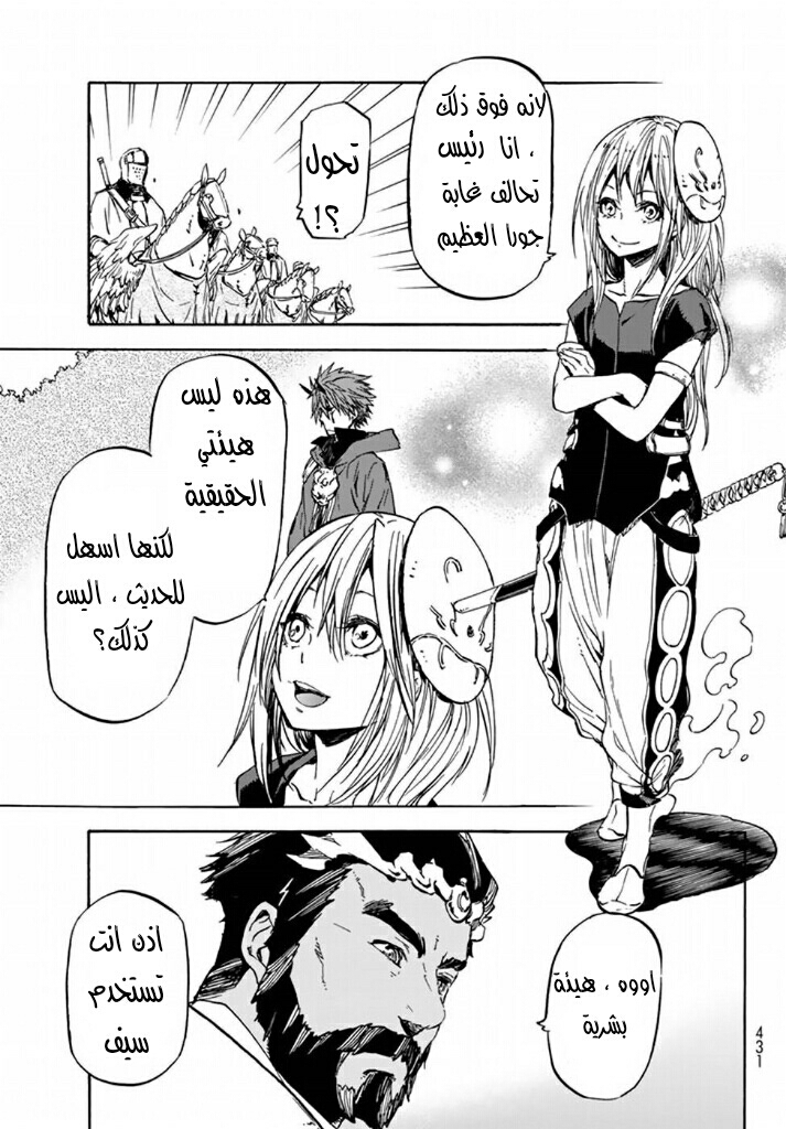 Tensei shitara Slime Datta Ken: Chapter 28 - Page 29