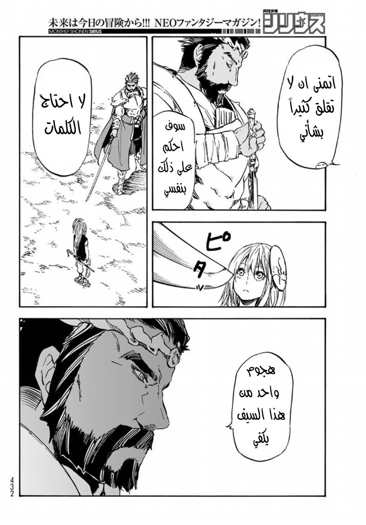 Tensei shitara Slime Datta Ken: Chapter 28 - Page 30