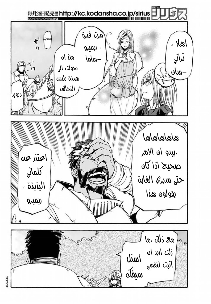 Tensei shitara Slime Datta Ken: Chapter 28 - Page 32