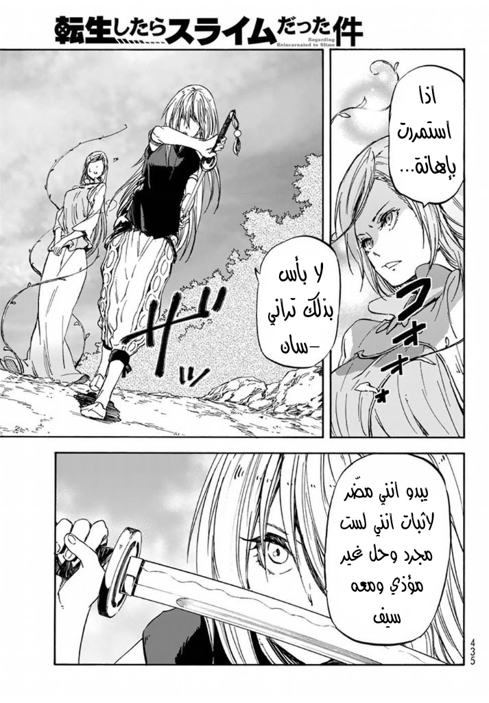 Tensei shitara Slime Datta Ken: Chapter 28 - Page 33