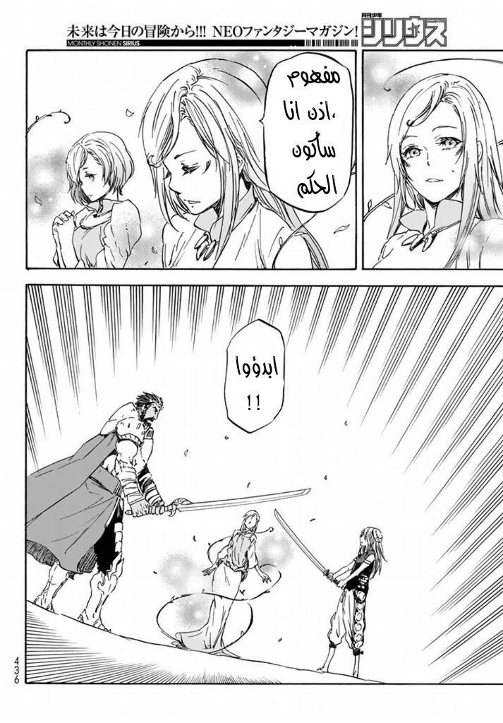 Tensei shitara Slime Datta Ken: Chapter 28 - Page 34