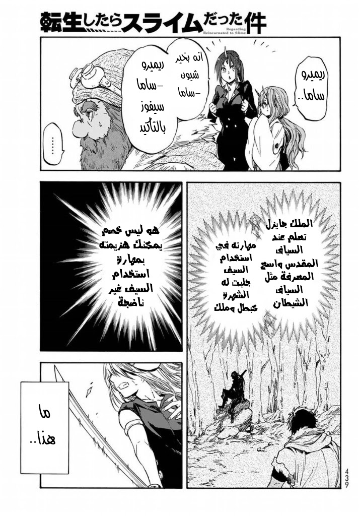 Tensei shitara Slime Datta Ken: Chapter 28 - Page 37