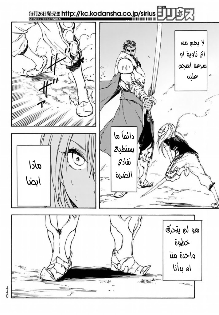 Tensei shitara Slime Datta Ken: Chapter 28 - Page 38