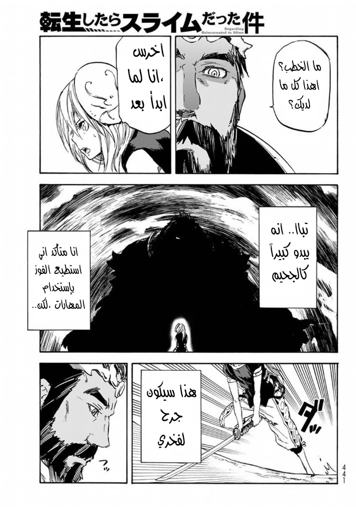 Tensei shitara Slime Datta Ken: Chapter 28 - Page 39