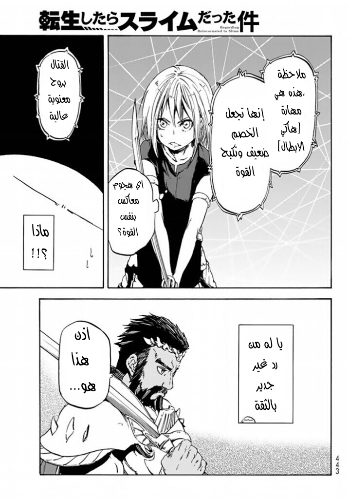 Tensei shitara Slime Datta Ken: Chapter 28 - Page 41