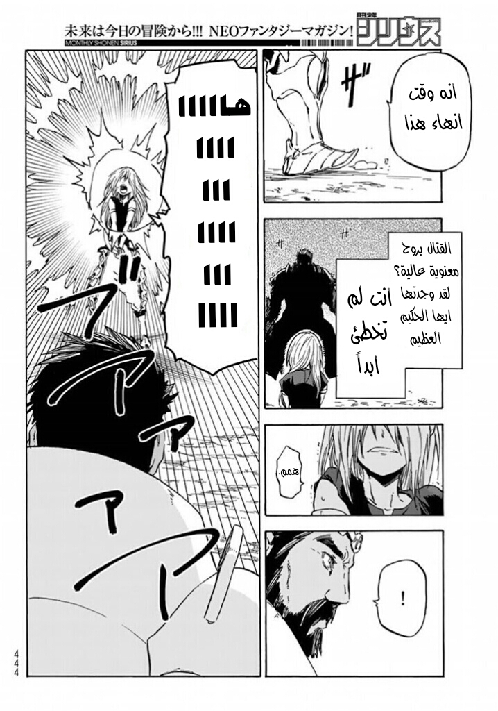 Tensei shitara Slime Datta Ken: Chapter 28 - Page 42