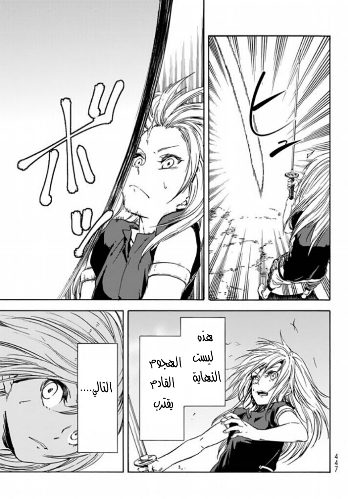 Tensei shitara Slime Datta Ken: Chapter 28 - Page 45