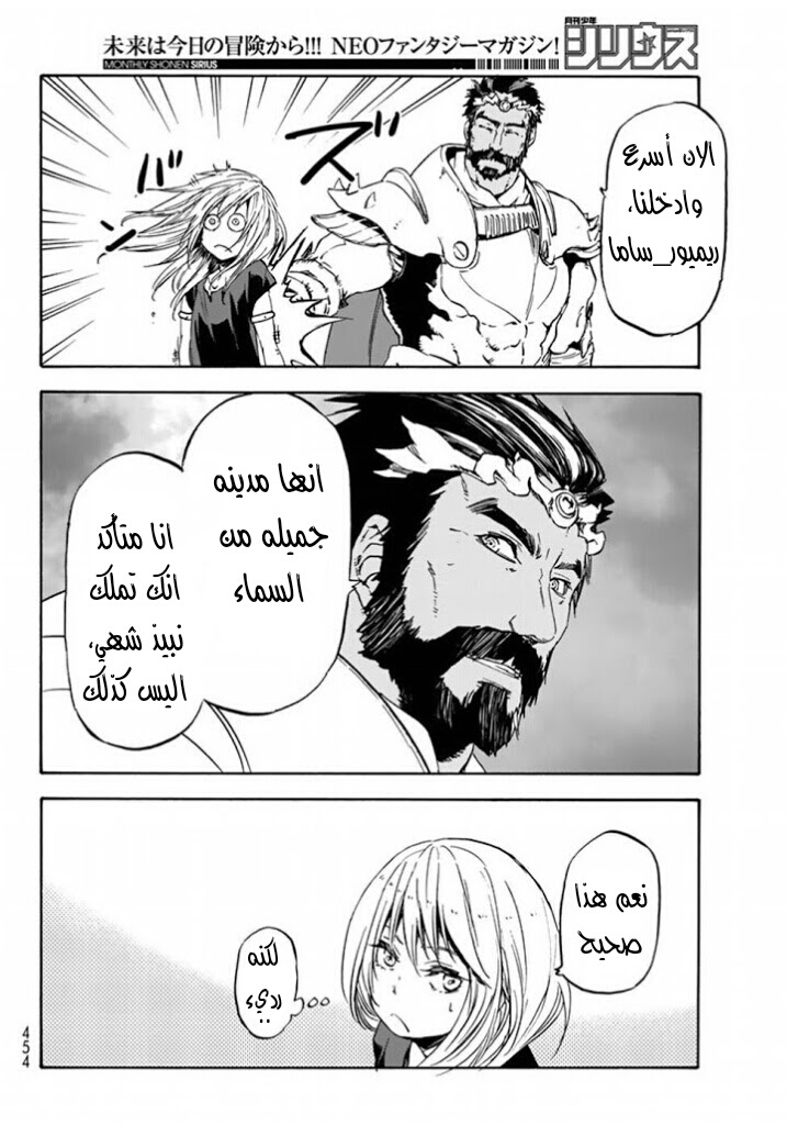 Tensei shitara Slime Datta Ken: Chapter 28 - Page 52