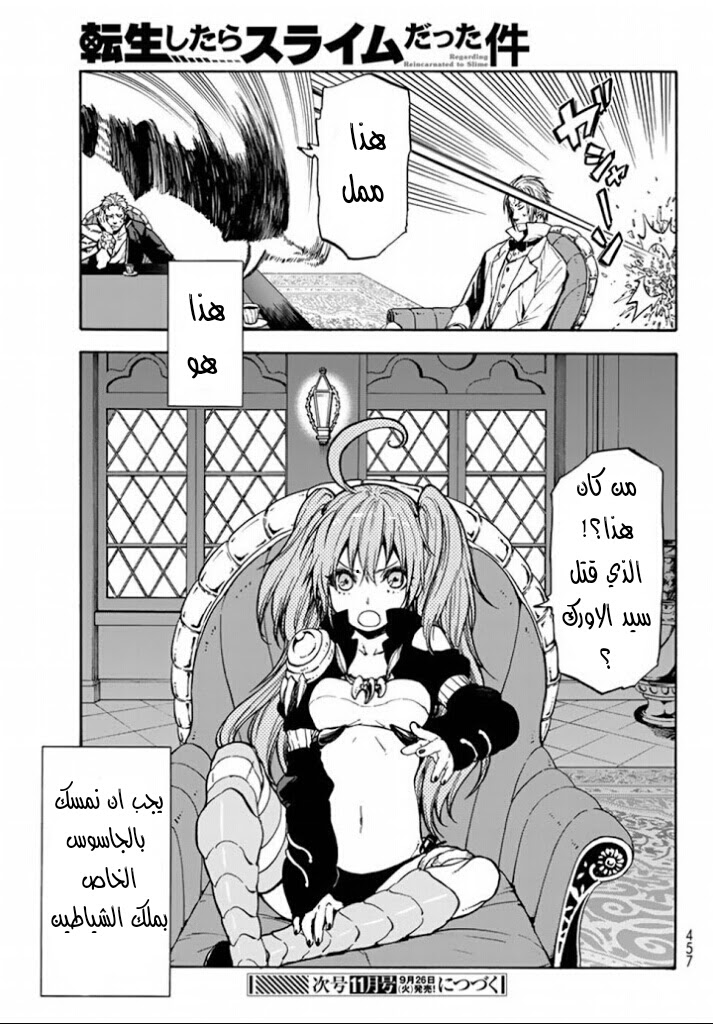 Tensei shitara Slime Datta Ken: Chapter 28 - Page 55