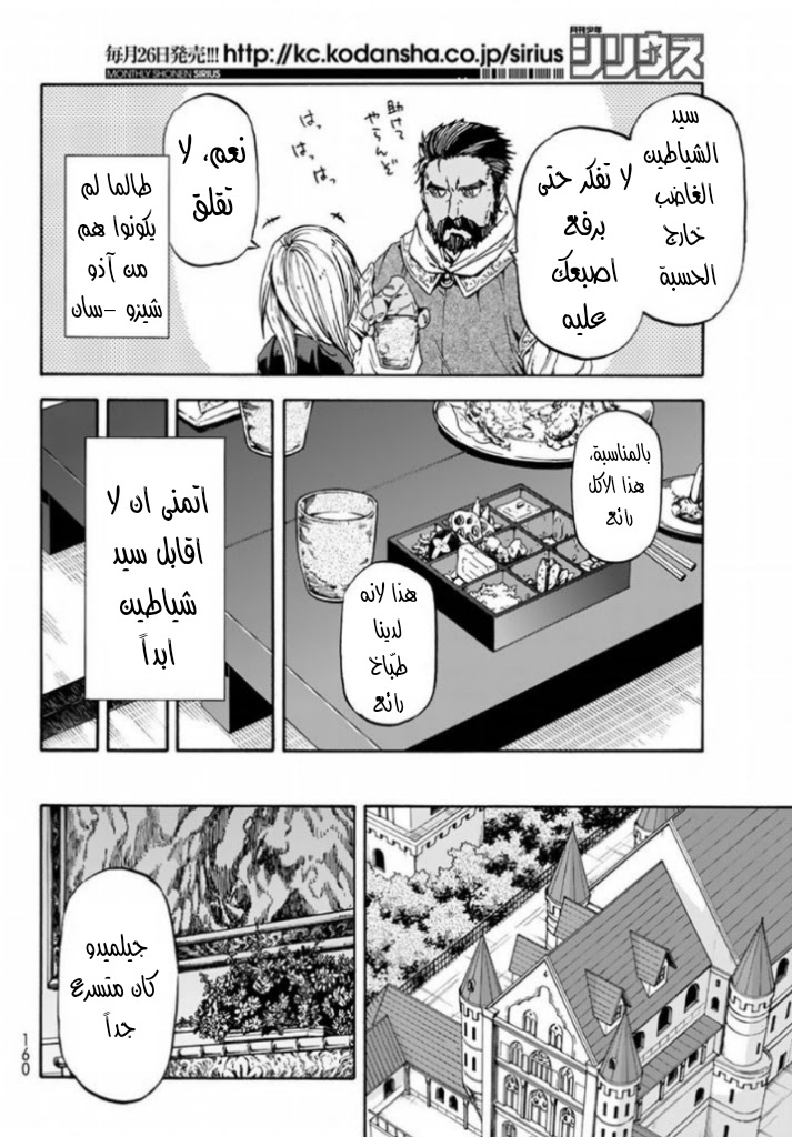 Tensei shitara Slime Datta Ken: Chapter 29 - Page 3