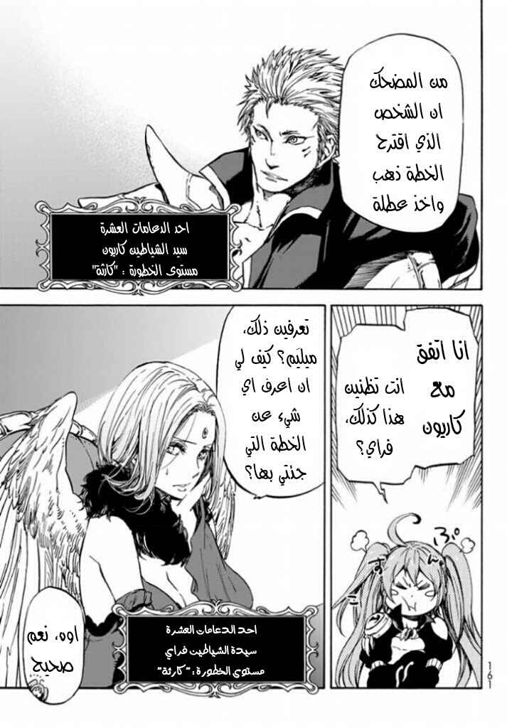 Tensei shitara Slime Datta Ken: Chapter 29 - Page 4