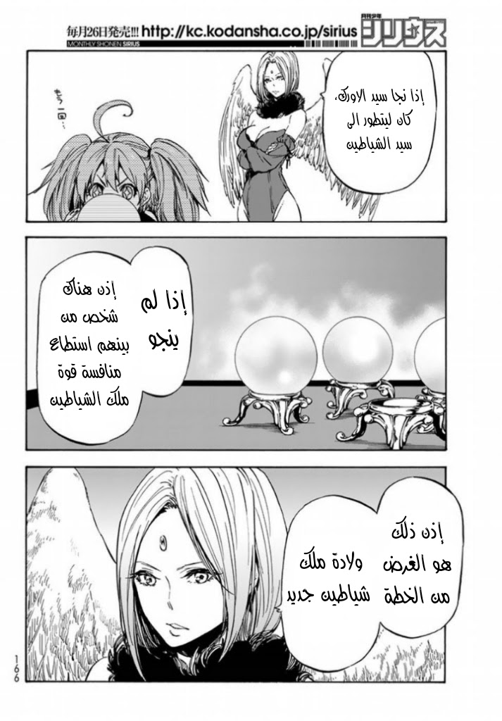 Tensei shitara Slime Datta Ken: Chapter 29 - Page 9