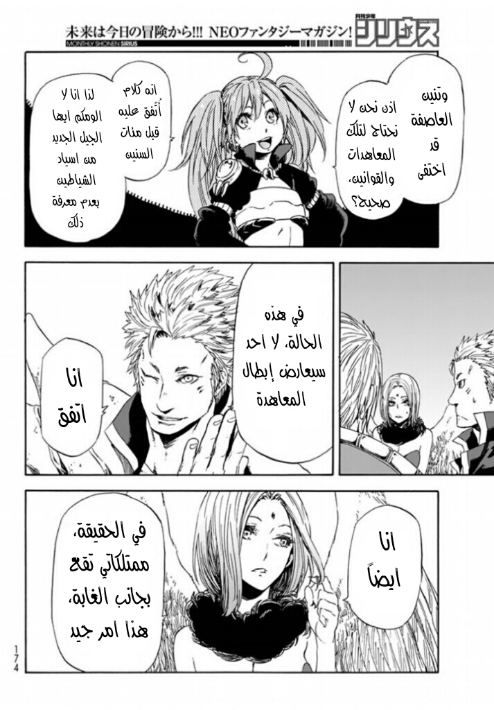 Tensei shitara Slime Datta Ken: Chapter 29 - Page 17