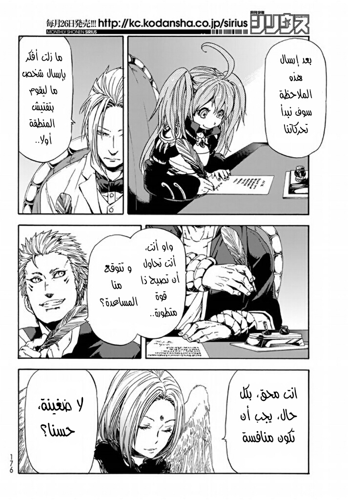 Tensei shitara Slime Datta Ken: Chapter 29 - Page 19