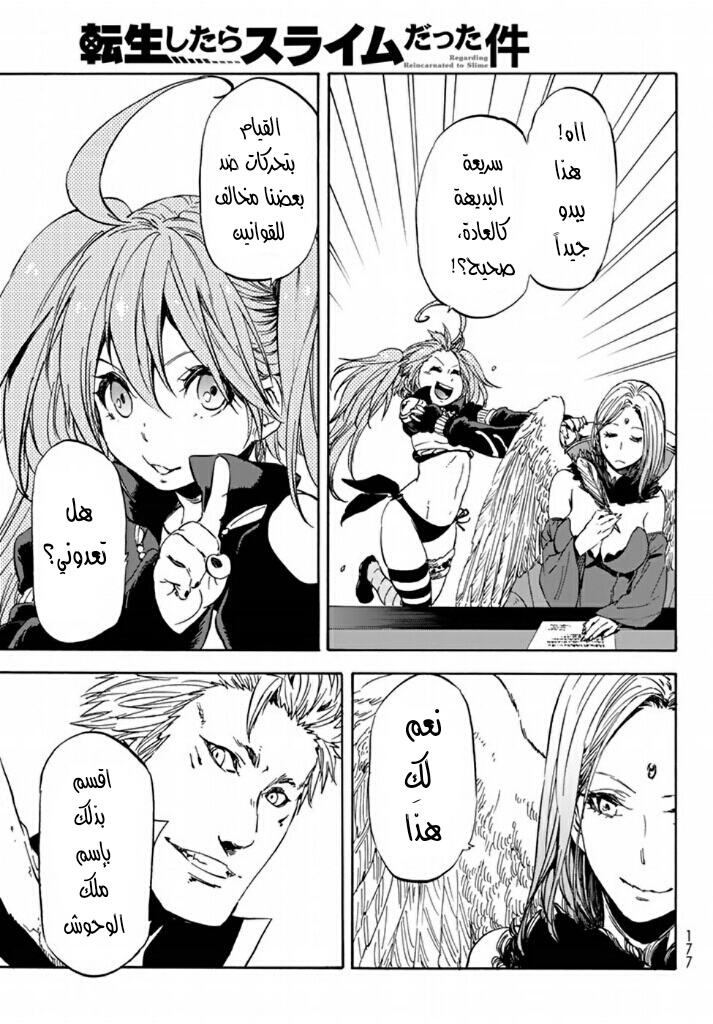 Tensei shitara Slime Datta Ken: Chapter 29 - Page 20