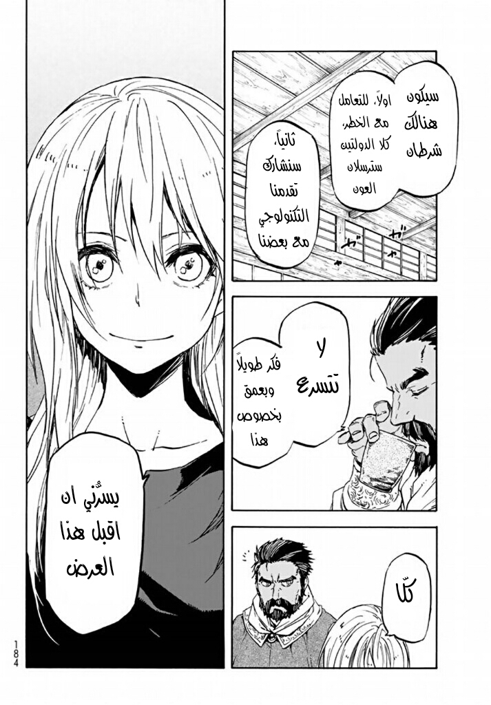 Tensei shitara Slime Datta Ken: Chapter 29 - Page 27