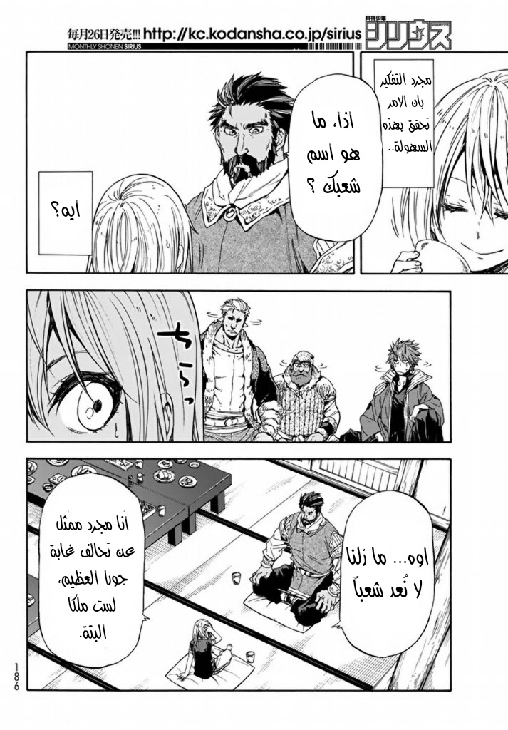 Tensei shitara Slime Datta Ken: Chapter 29 - Page 29