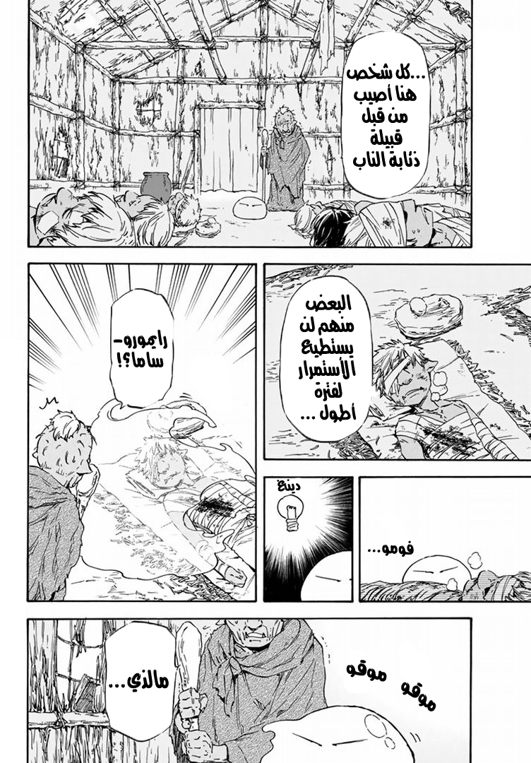 Tensei shitara Slime Datta Ken: Chapter 3 - Page 3