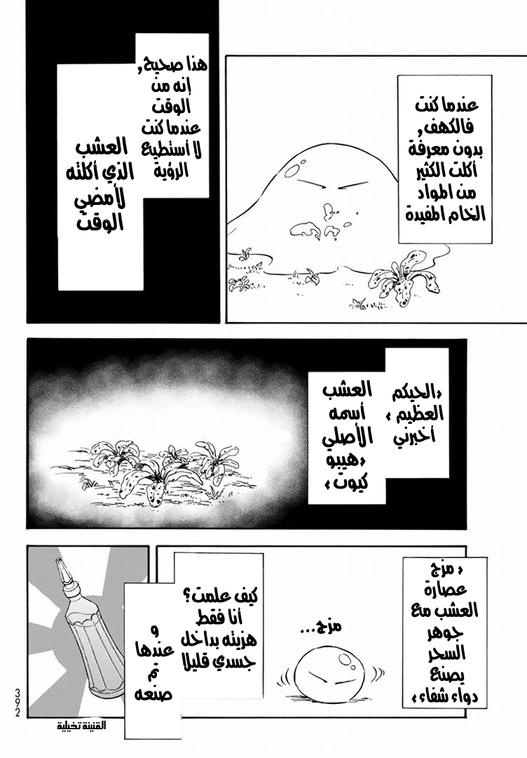 Tensei shitara Slime Datta Ken: Chapter 3 - Page 5