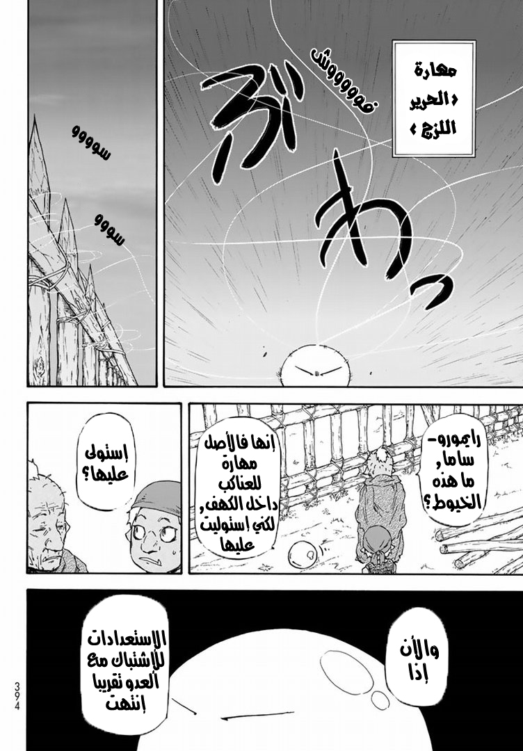 Tensei shitara Slime Datta Ken: Chapter 3 - Page 7