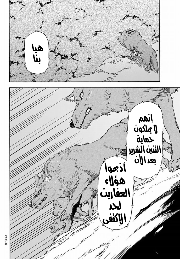 Tensei shitara Slime Datta Ken: Chapter 3 - Page 9