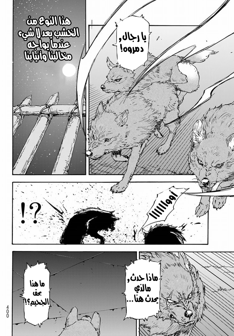 Tensei shitara Slime Datta Ken: Chapter 3 - Page 13