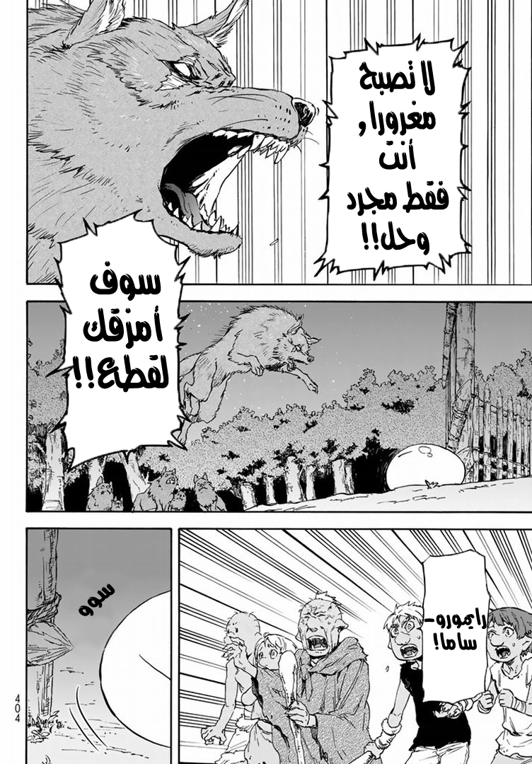 Tensei shitara Slime Datta Ken: Chapter 3 - Page 17