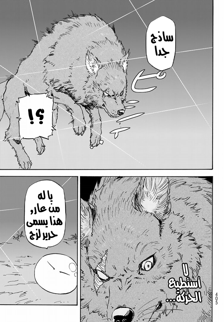 Tensei shitara Slime Datta Ken: Chapter 3 - Page 18