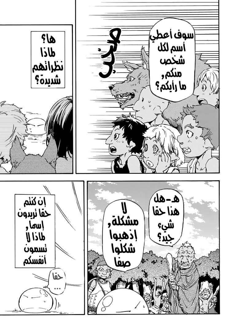 Tensei shitara Slime Datta Ken: Chapter 3 - Page 25