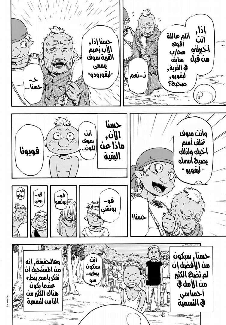 Tensei shitara Slime Datta Ken: Chapter 3 - Page 26