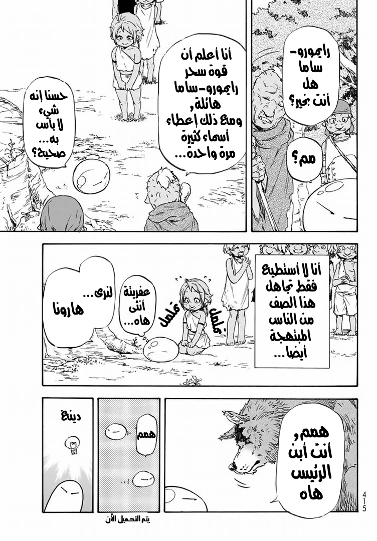 Tensei shitara Slime Datta Ken: Chapter 3 - Page 27