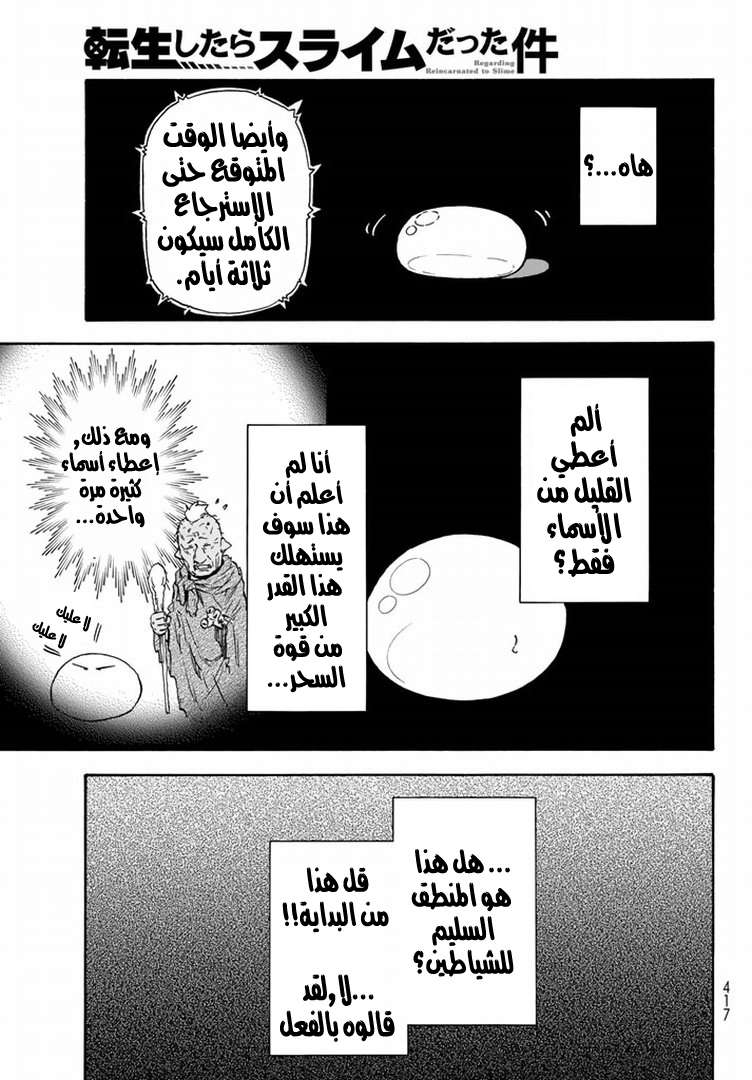 Tensei shitara Slime Datta Ken: Chapter 3 - Page 29