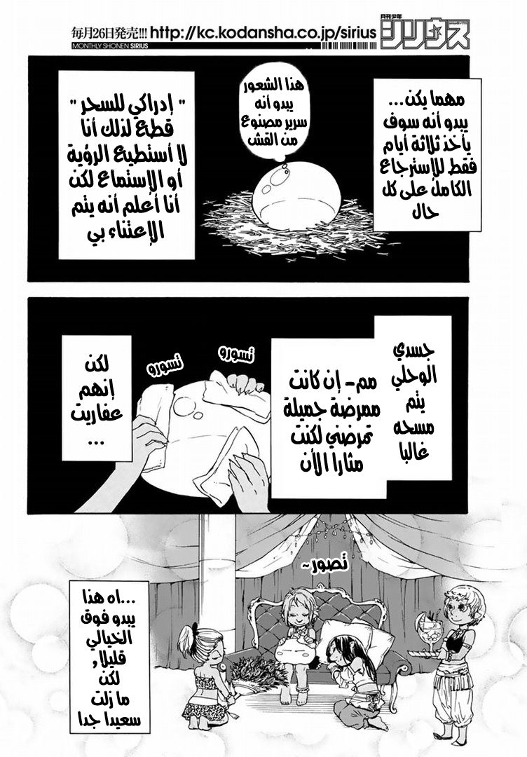 Tensei shitara Slime Datta Ken: Chapter 3 - Page 30