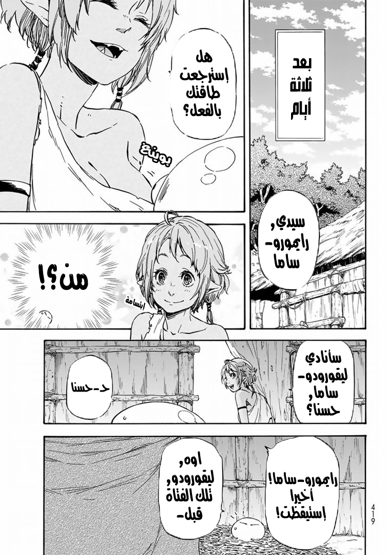 Tensei shitara Slime Datta Ken: Chapter 3 - Page 31