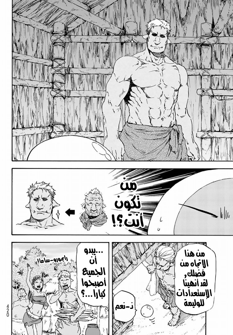 Tensei shitara Slime Datta Ken: Chapter 3 - Page 32