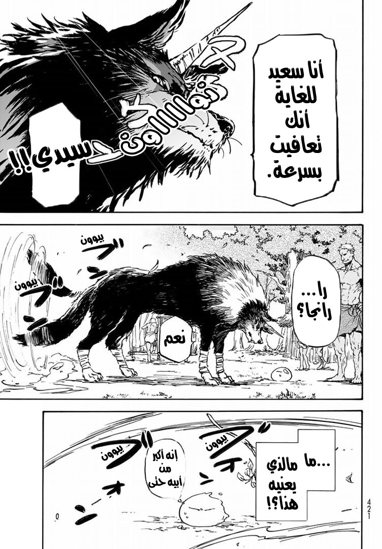 Tensei shitara Slime Datta Ken: Chapter 3 - Page 33