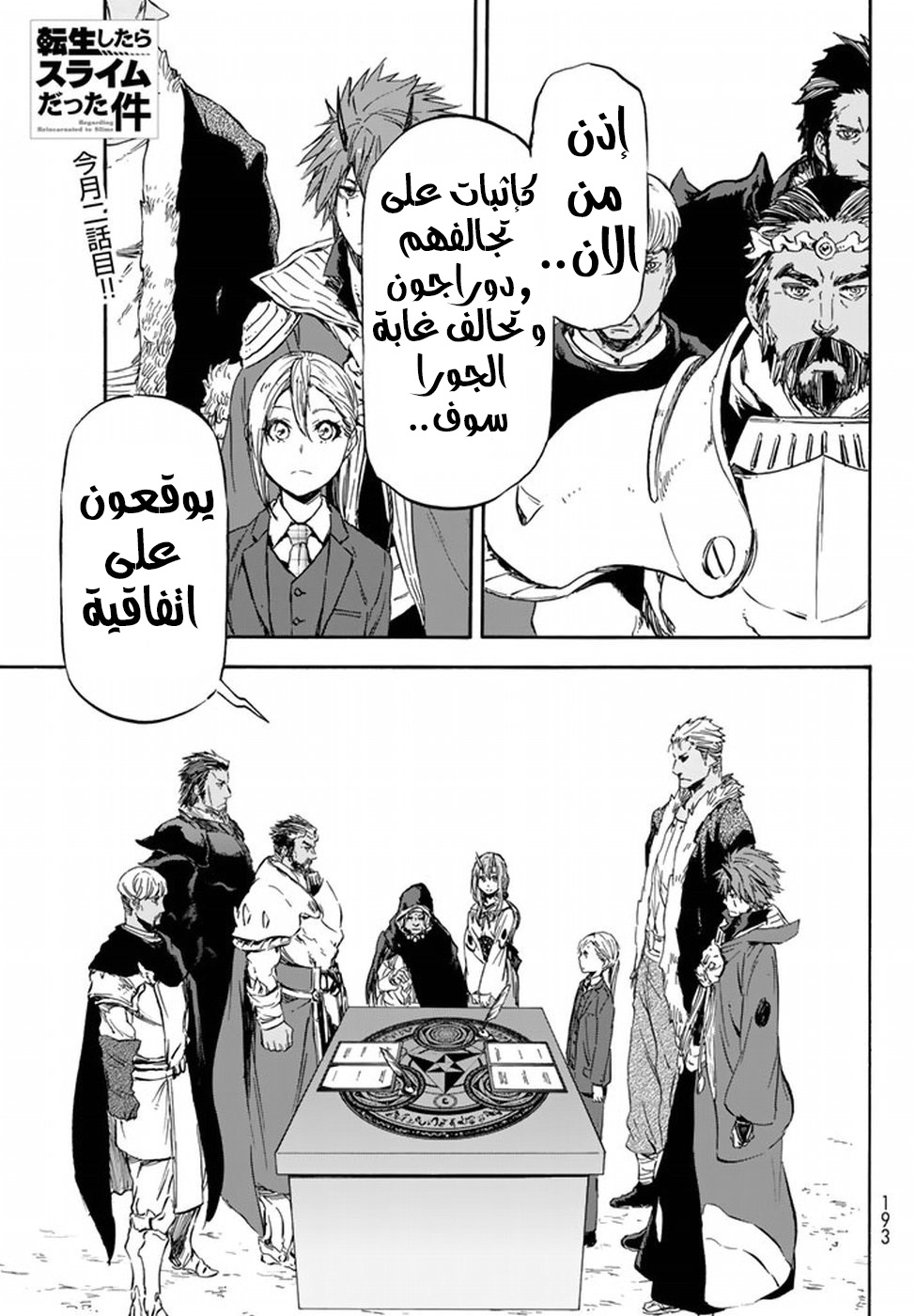 Tensei shitara Slime Datta Ken: Chapter 30 - Page 2